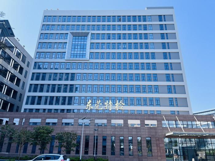 龙沙广东省特种设备检测研究院东莞检测院实验室设备及配套服务项目